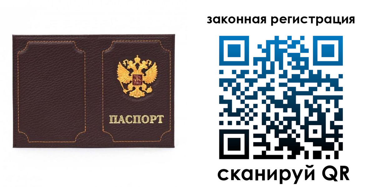 временная регистрация законно в Аткарске