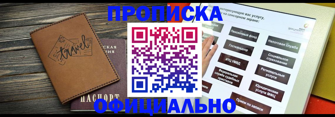 прописка паспорт в Аткарске