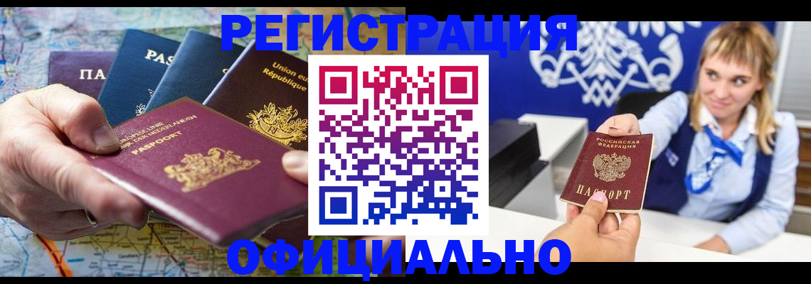 прописка в Аткарске